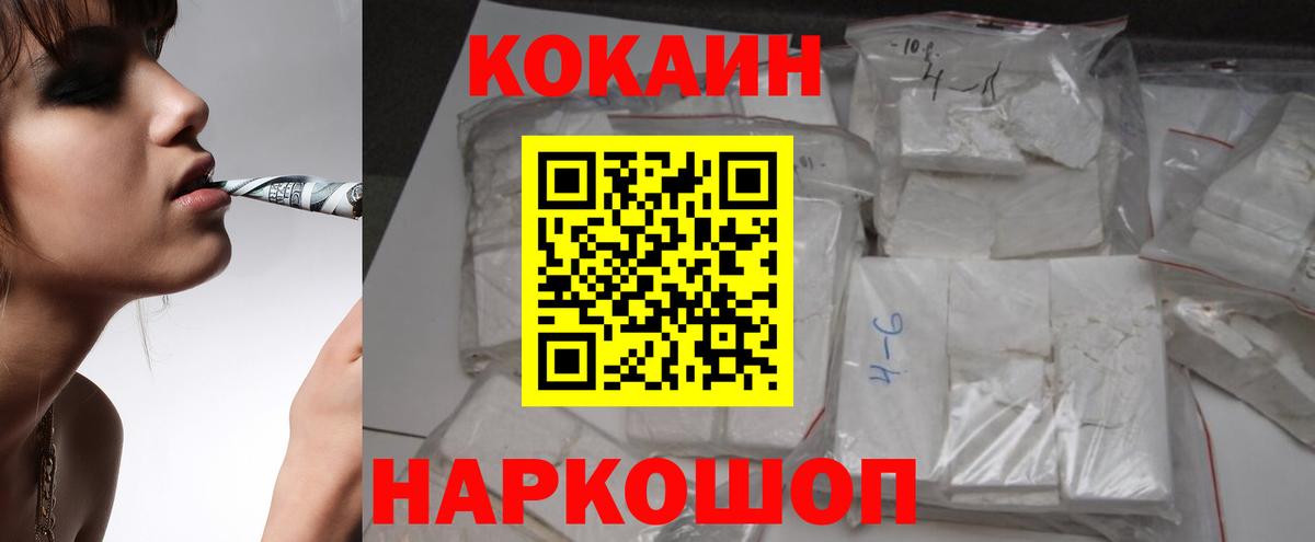 КОКАИН 99%  COCAIN  Cocaine FishScale  Реутов  купить   Вход с VPN 