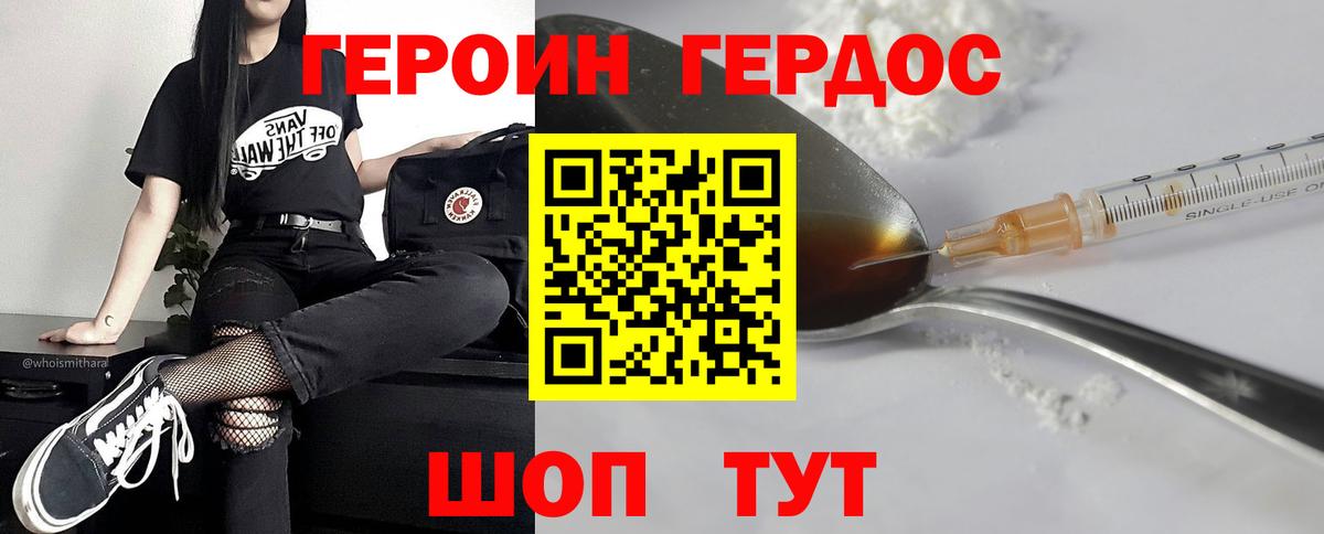 ГЕРОИН афганец Реутов