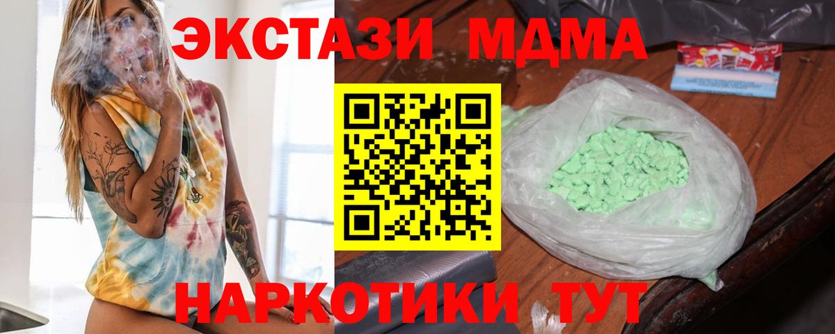 МДМА кристаллы  МДМА crystal  Вход с VPN  Реутов 