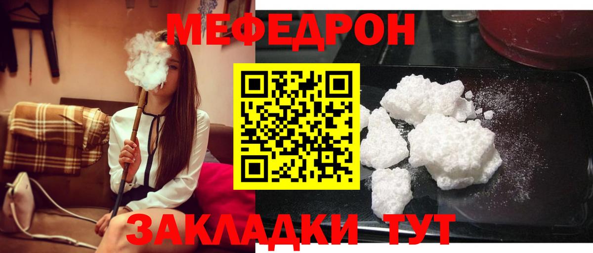 МЯУ-МЯУ мука  Вход с VPN  МЯУ-МЯУ  Меф кристаллы  Реутов  Мефедрон 
